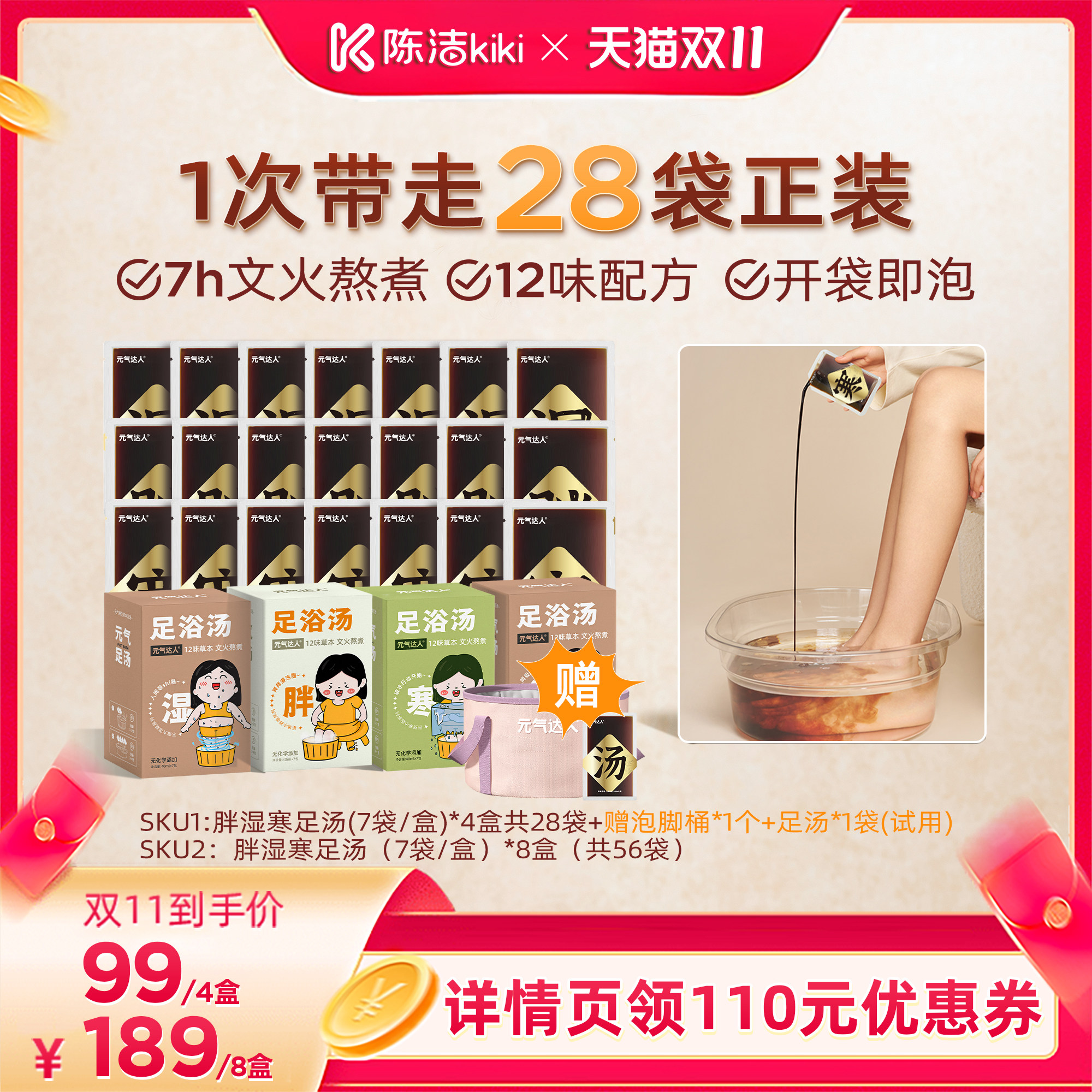 【抢现货！陈洁双11】元气达人泡脚包浴足剂足汤助排睡眠泡足汤zb