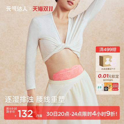 元气达人茯苓莱菔子艾灸脾胃除圈艾草暖腹腰带去湿肚脐轻盈热敷贴