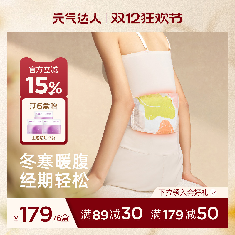 元气达人暖腰带蒸汽热敷腰部姨妈紫苏暖腹部宫护腰带草本贴艾灸贴