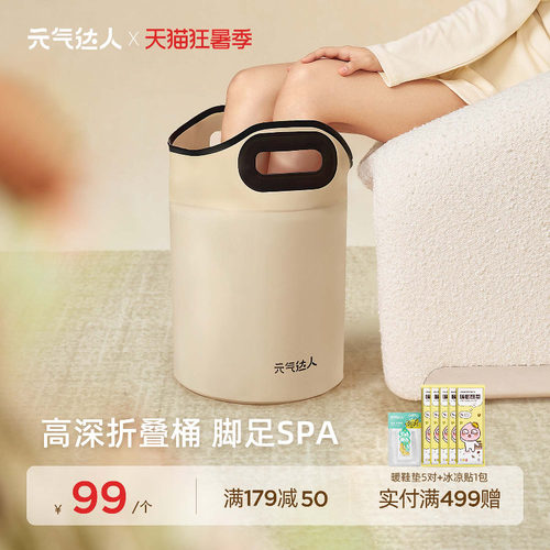 元气达人折叠过小腿养生泡脚桶