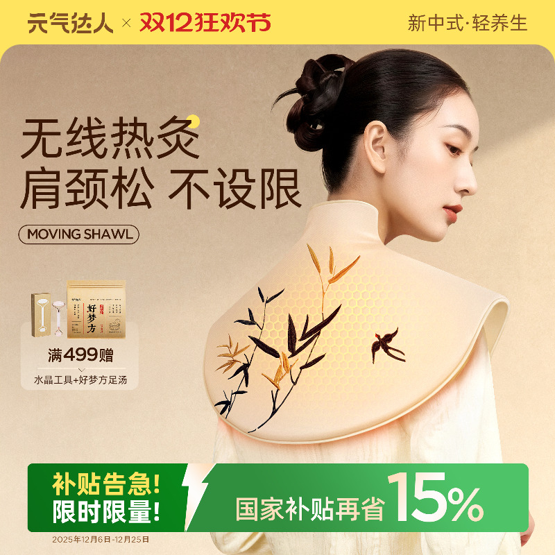 元气达人肩颈热敷包艾灸颈椎披肩暖颈部艾草发热贴护脖子疏通神器