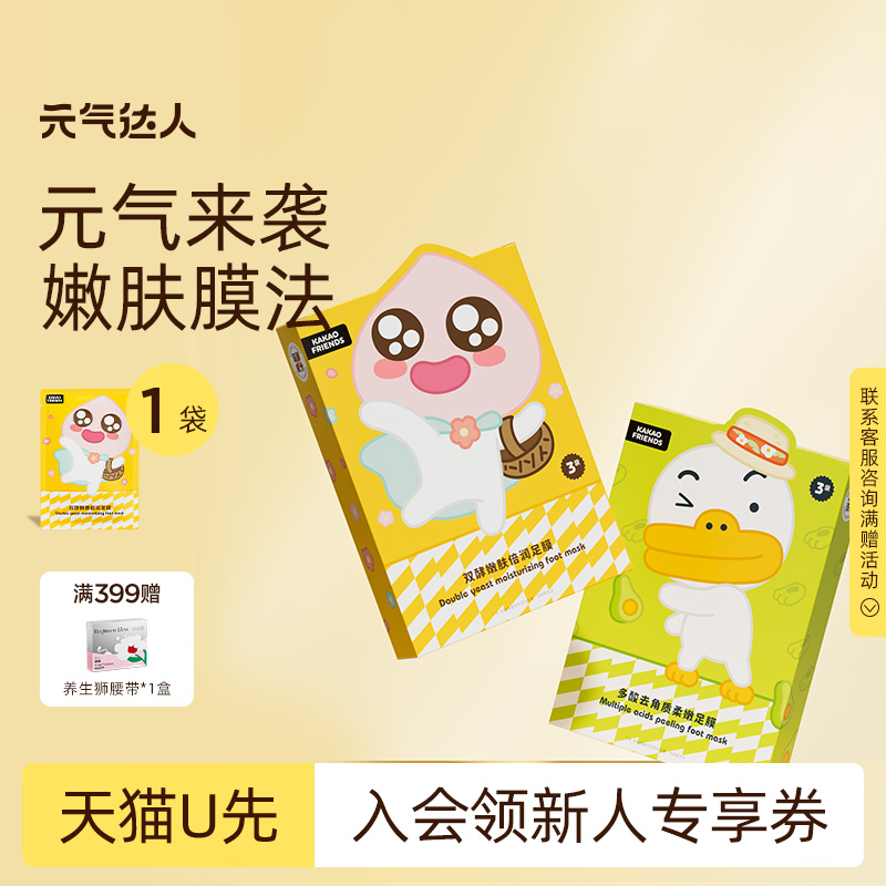 元气达人烟酰胺去角质手足膜