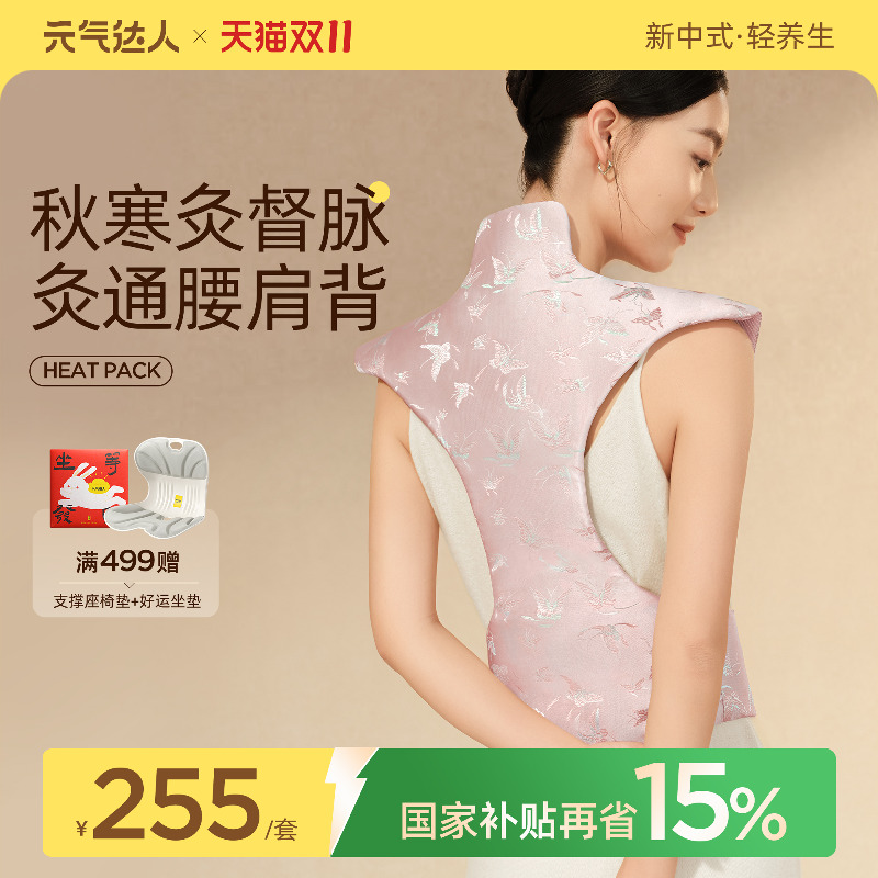 元气达人龙骨灸艾草热敷包肩颈督脉贴背部家用艾灸电加热疏通神器