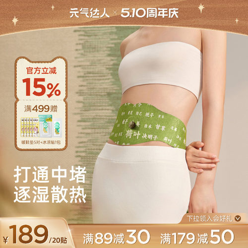 【排湿排寒】草本炫腹贴
