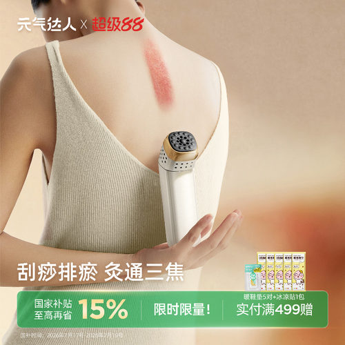 元气达人砭石艾灸棒刮痧艾灸