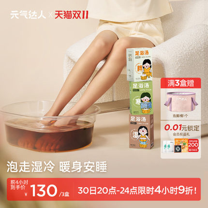 元气达人泡脚包暖身艾绒去湿生姜排寒好睡眠男女士养生艾草足浴液