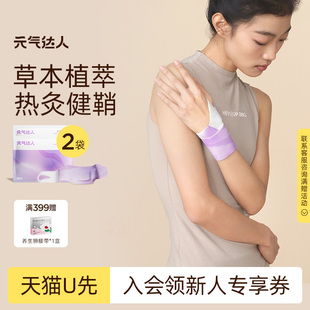 袋 气达人腱鞘护腕手腕热敷贴神器蕲艾蒸汽贴1片 元 U先试用