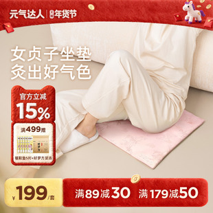 元气达人艾草坐垫电加热坐灸垫艾绒热敷垫子艾灸蒲团臀部屁股座垫