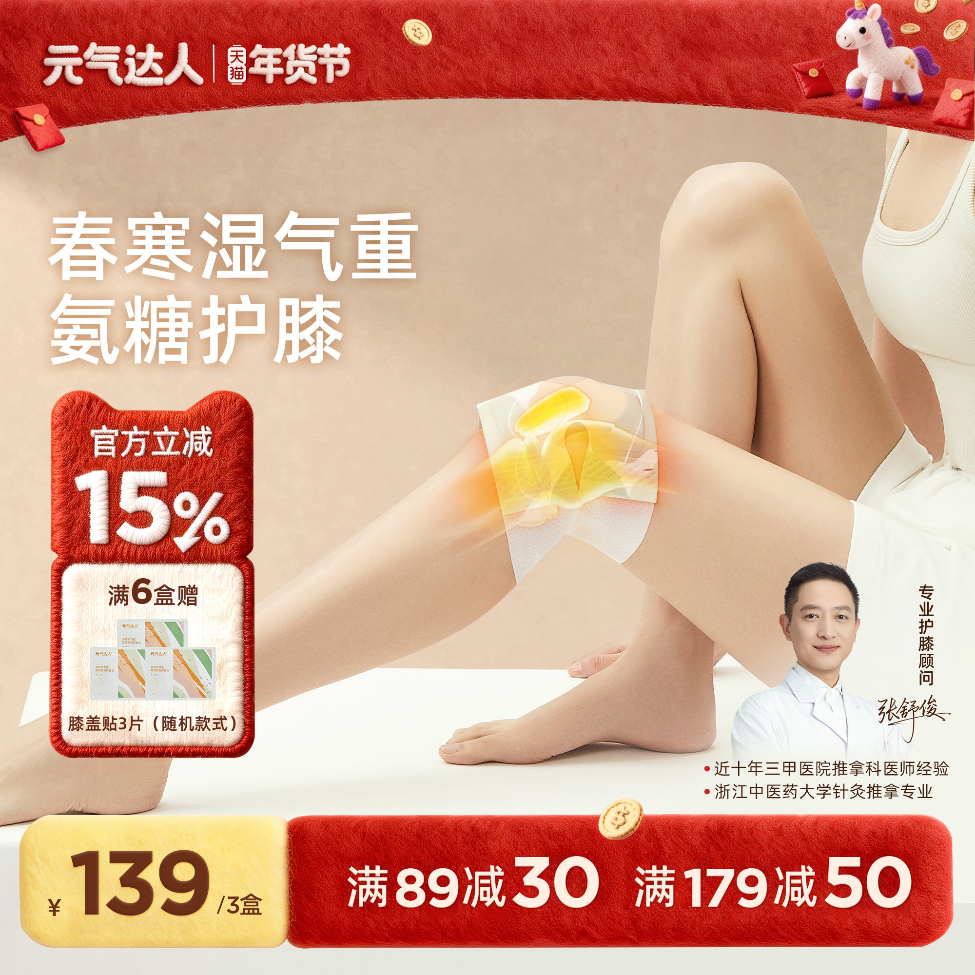 元气达人氨糖软骨素膝盖贴艾草护膝贴自发热蒸汽暖膝艾灸热敷神器