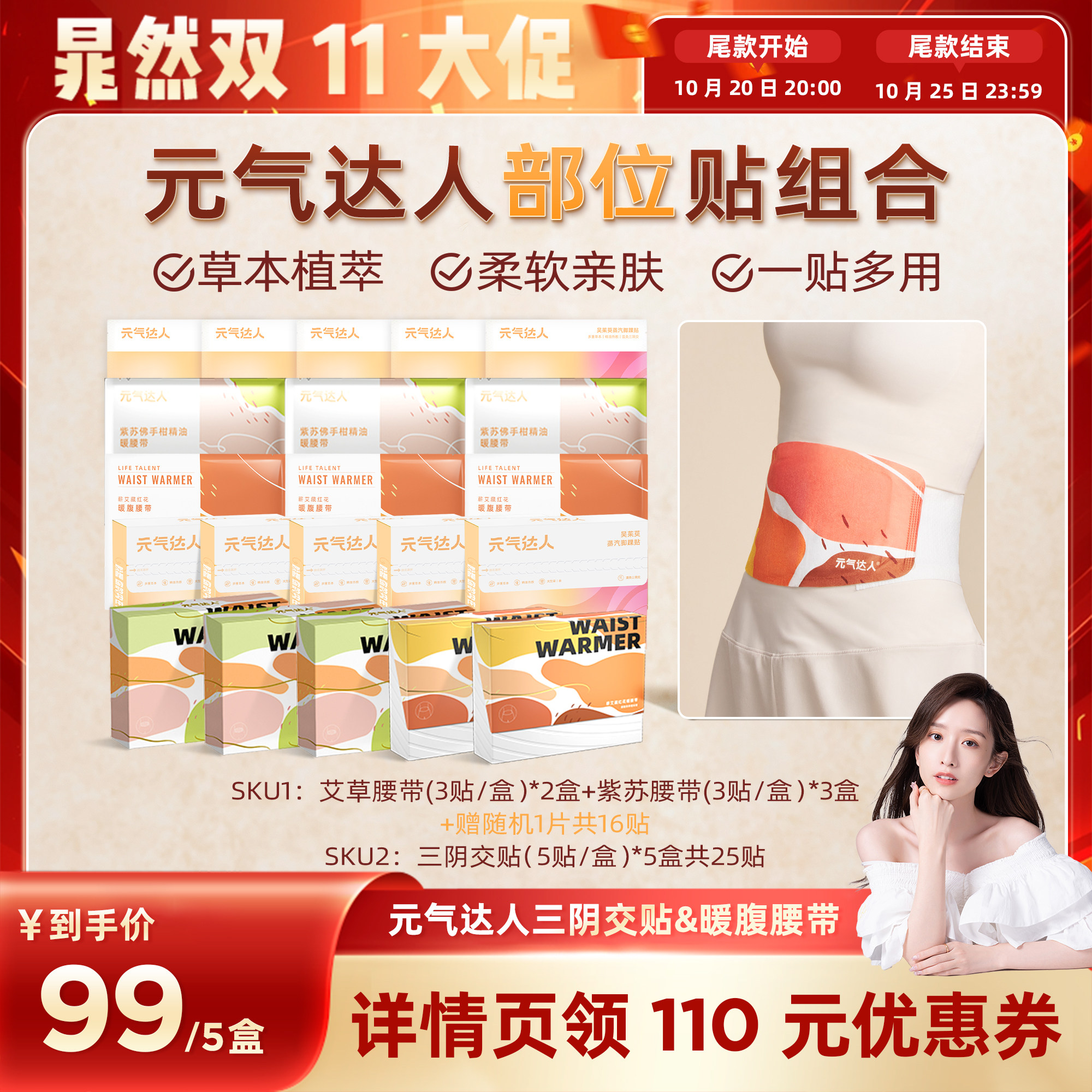 【晁然直播间】元气达人三阴交热敷贴脚踝艾灸足贴暖腹腰带护腰zb