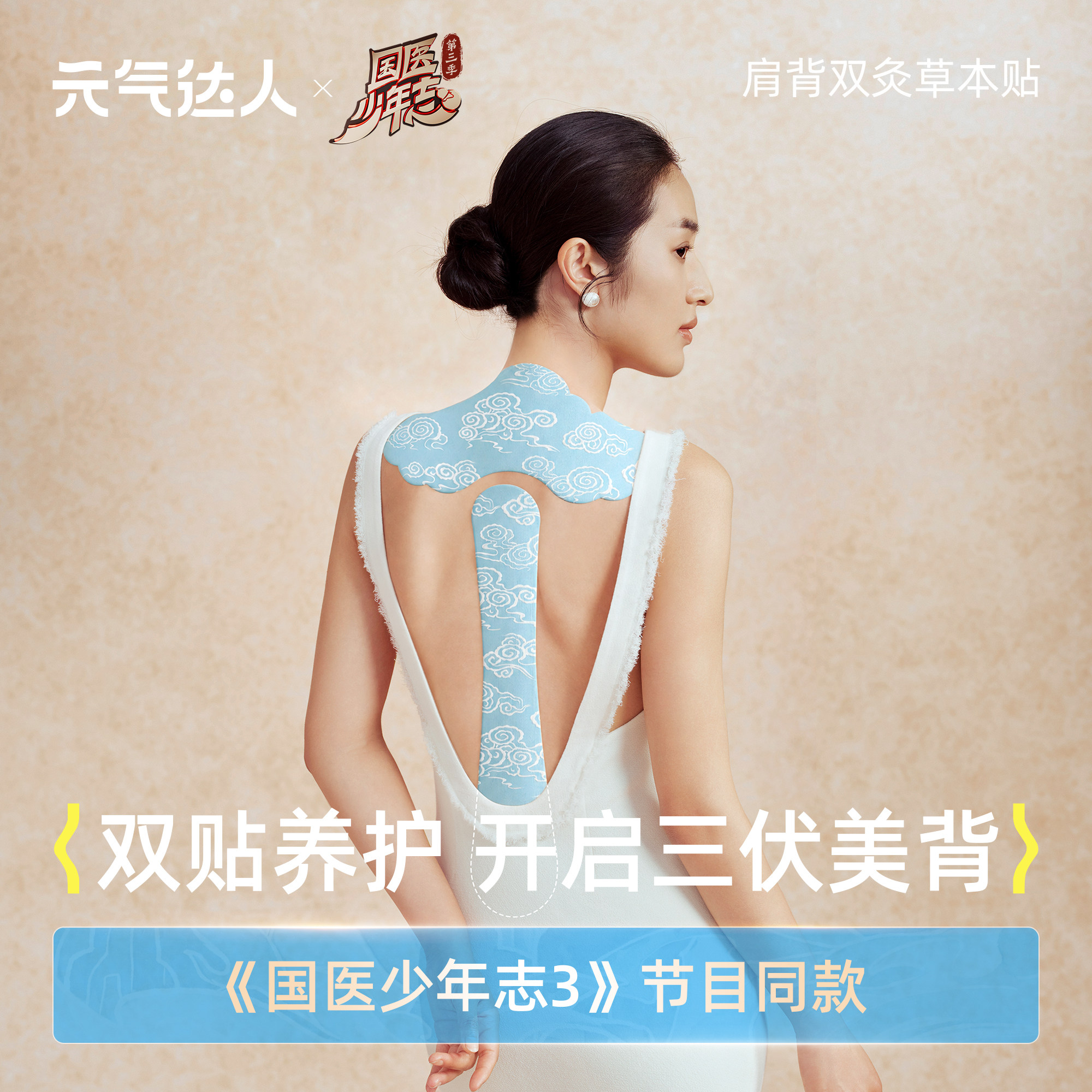 元气达人三伏肩颈贴督脉龙骨灸贴灸草本发热敷颈椎艾草生姜暖颈贴图片