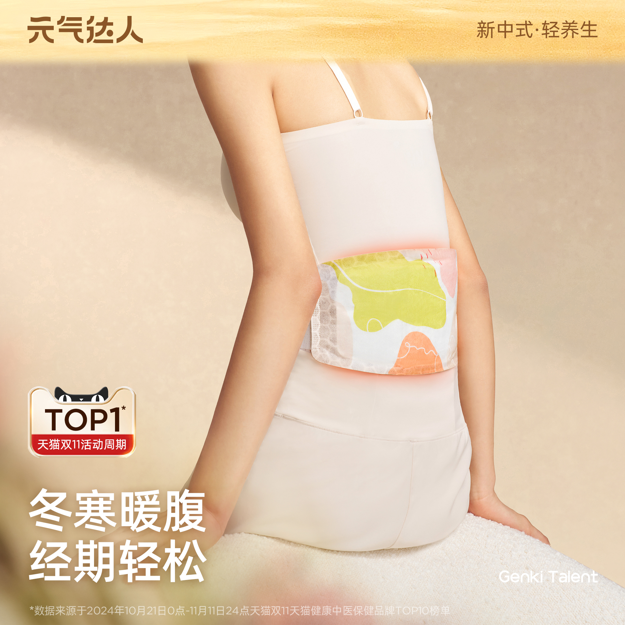 元气达人暖腰带蒸汽热敷腰部姨妈紫苏暖腹部宫护腰带草本贴艾灸贴