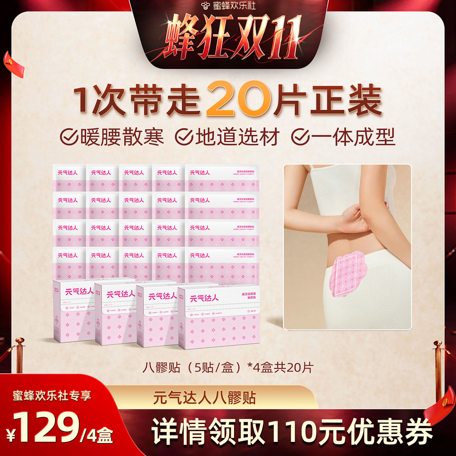 【蜂狂双十一】元气达人八髎贴艾灸热敷暖宝宝腰经期散湿暖腰zb