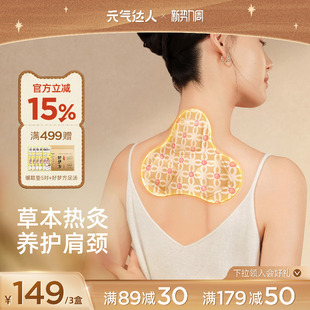 元 气达人肩颈贴热敷贴艾灸贴肩膀贴颈椎脖子暖颈部蒸汽护颈脖热敷