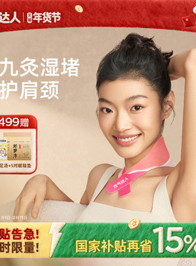 元气达人肩颈热敷贴包颈椎艾灸贴脖子暖颈部蒸汽护颈脖云肩艾草贴