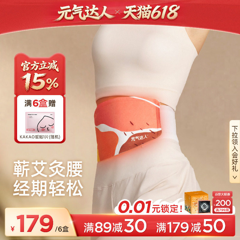 元气达人暖腰带暖腹蕲艾蒸汽发热腰椎护腰草本热敷肚子散寒艾灸贴