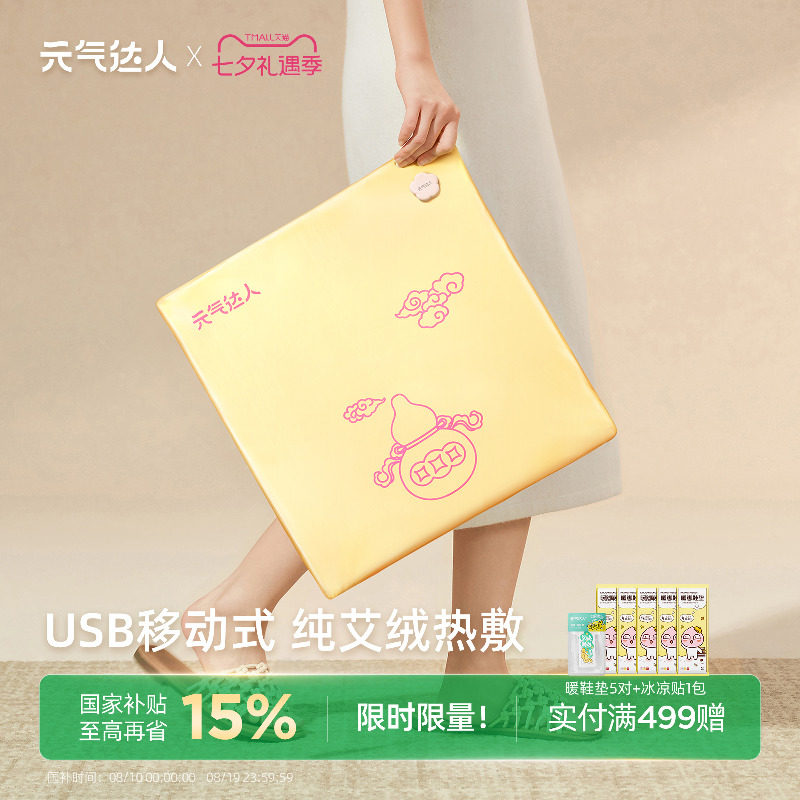 元气达人艾灸坐垫发热护腰臀