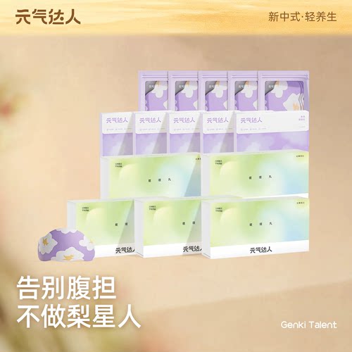 元气达人草本轻盈贴穴位贴
