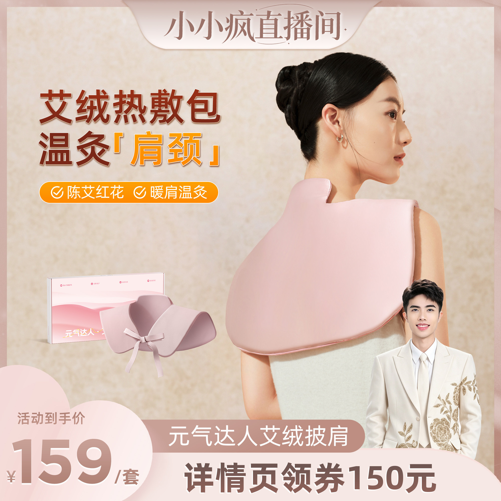 【小小疯直播间】元气达人热敷肩颈电加热艾草肩膀发热专用披肩zb