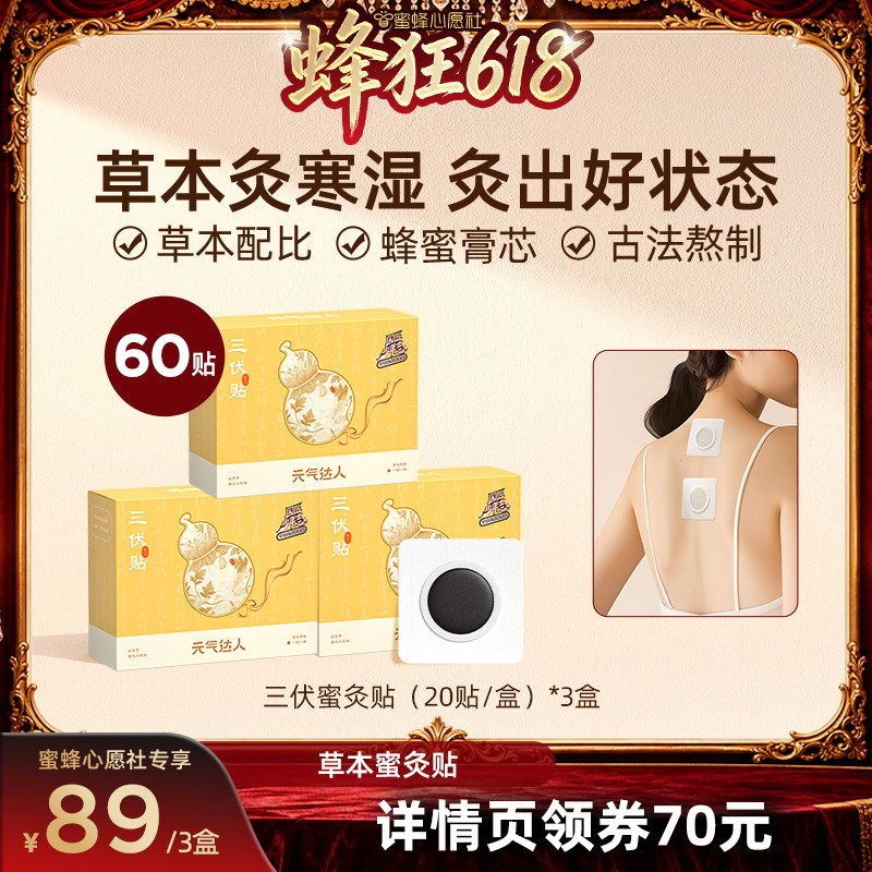【蜜蜂心愿社】元气达人艾灸贴蜜灸贴艾草湿寒穴位贴三阴交zb