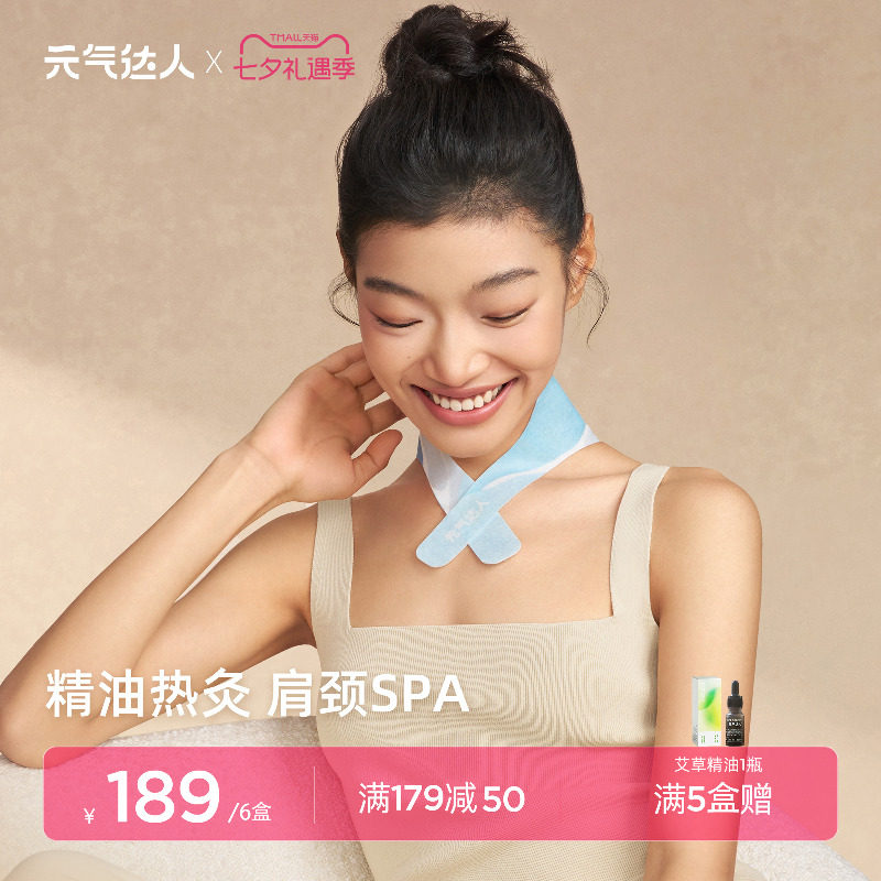 元气达人艾灸热敷包颈椎热敷贴暖肩颈蒸汽包护颈脖子自发热初代版