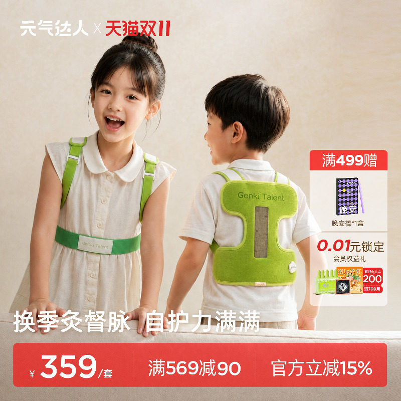 元气达人儿童热敷包龙骨督脉贴宝宝挑食鼻舒背部艾灸受凉保暖专用