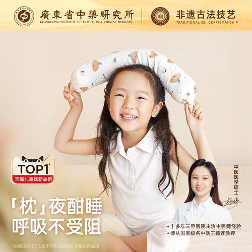 元气达人儿童非遗合香枕长条抱枕