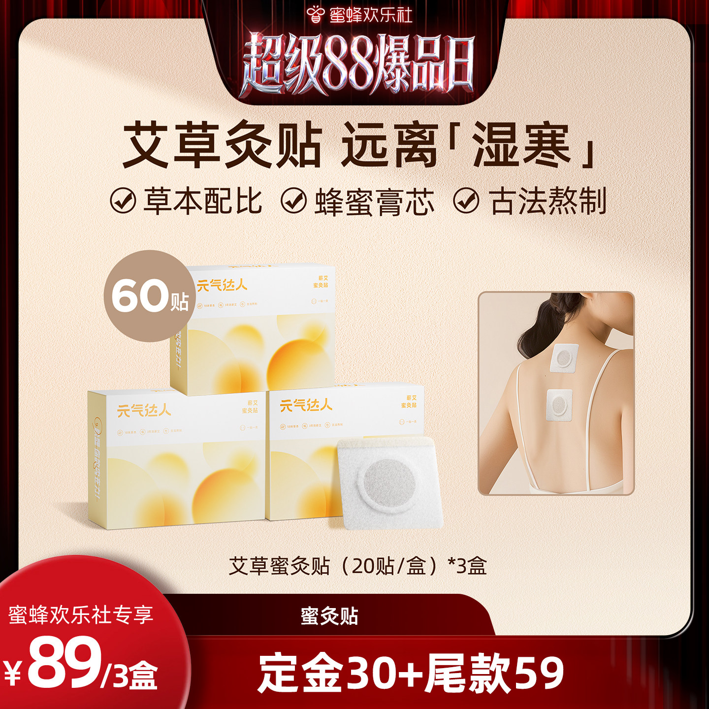 【欢乐社直播间】元气达人艾灸贴蜜灸贴艾草湿寒穴位贴无温灸贴zb