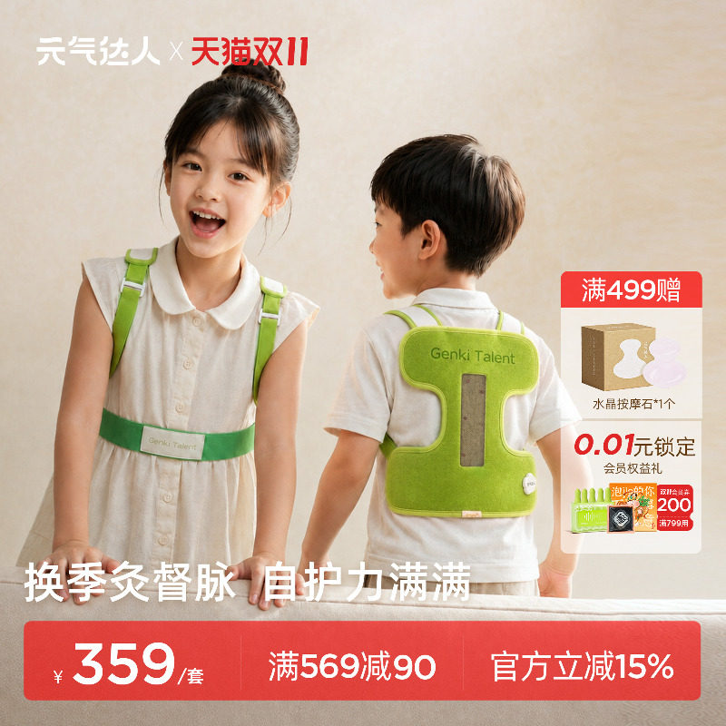 元气达人儿童热敷包龙骨督脉贴宝宝挑食鼻舒背部艾灸受凉保暖专用