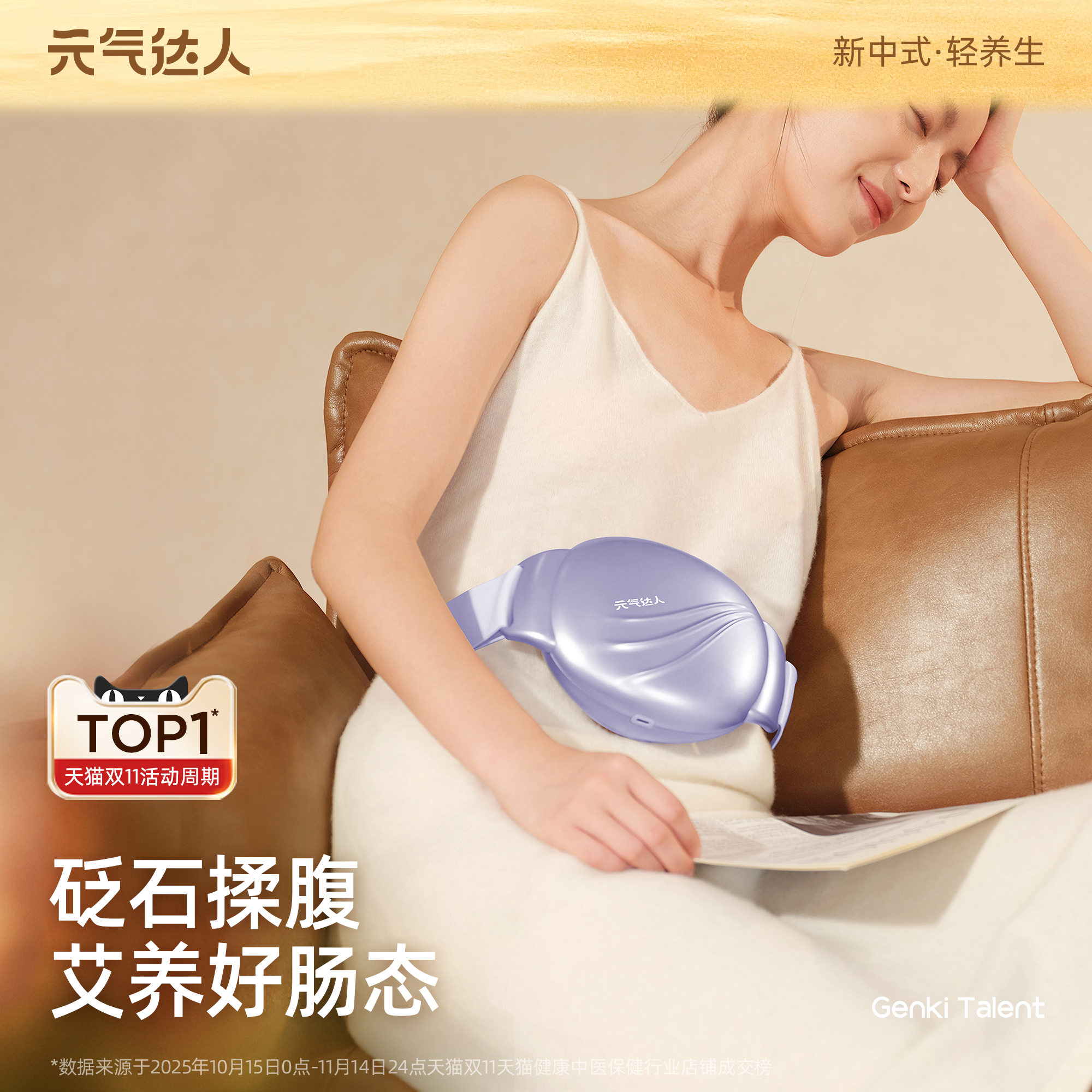 元气达人小悬壶砭石揉腹仪全自动腹部按摩器促进肠蠕动揉肚子神器