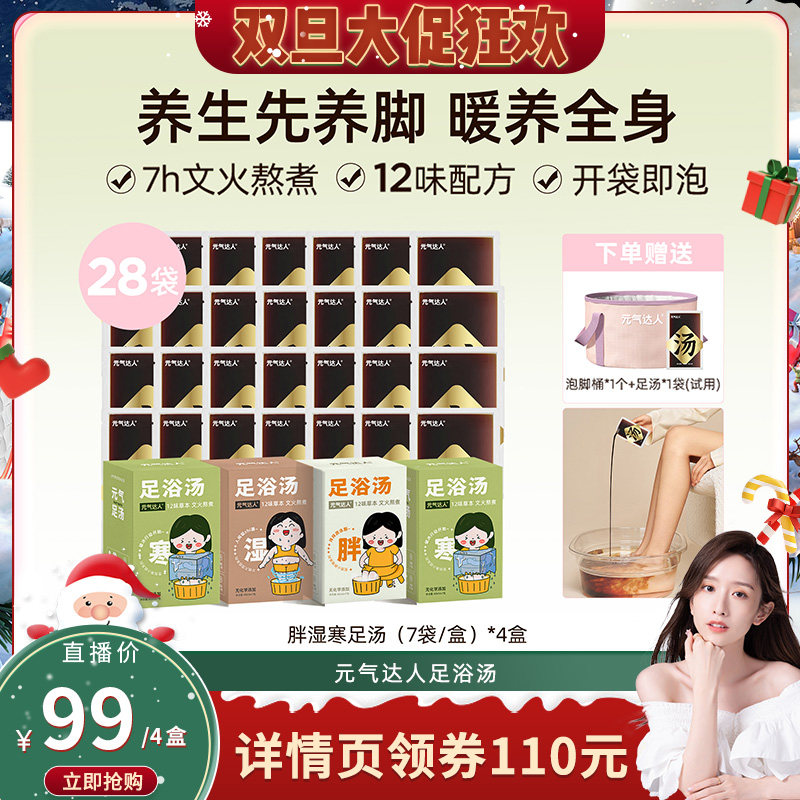 【晁然直播】元气达人泡脚包浴足剂足汤老姜叶足浴泡脚泡澡足浴zb