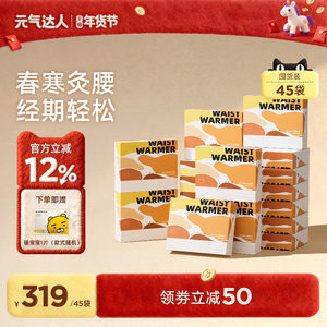 【超值囤货装】元气达人暖腰带蕲艾蒸汽热敷肚子暖腰贴艾灸贴护腰