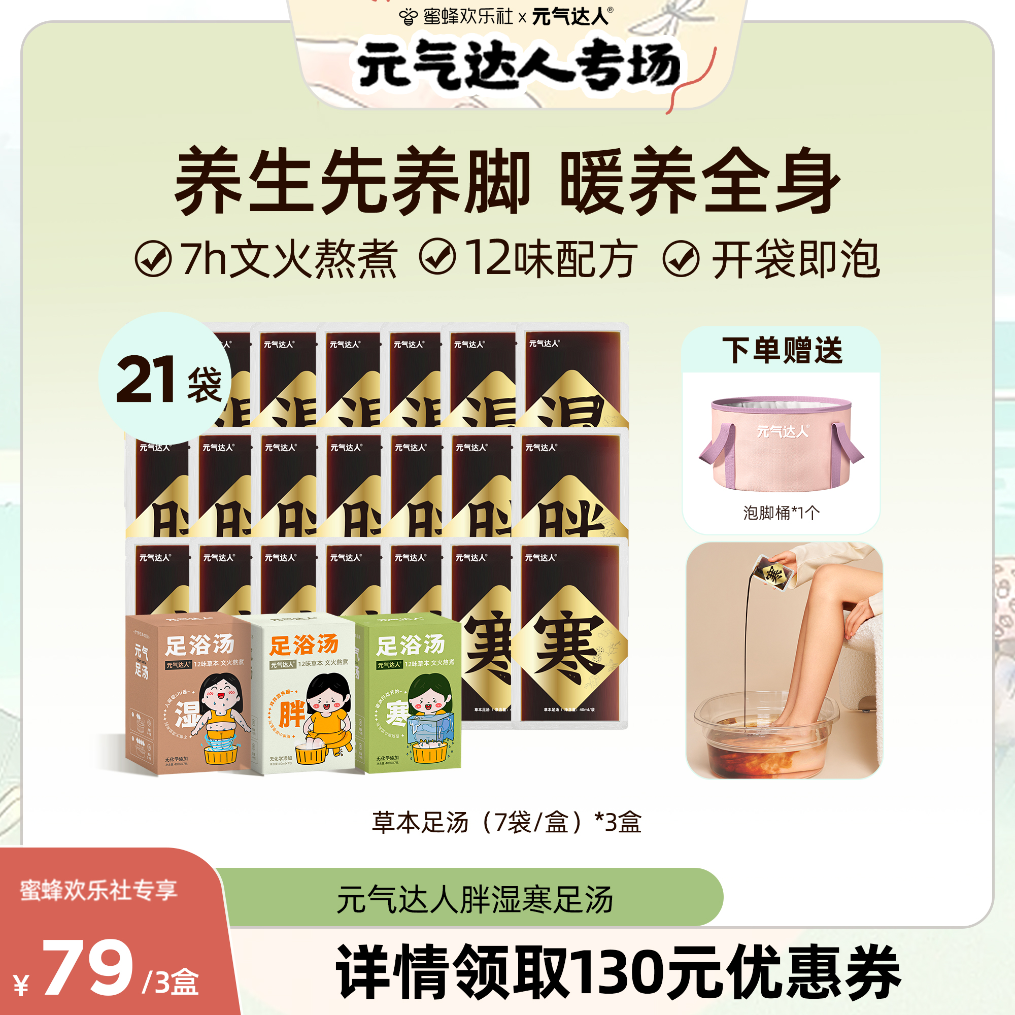 元气达人足汤肩颈贴宫寒调理