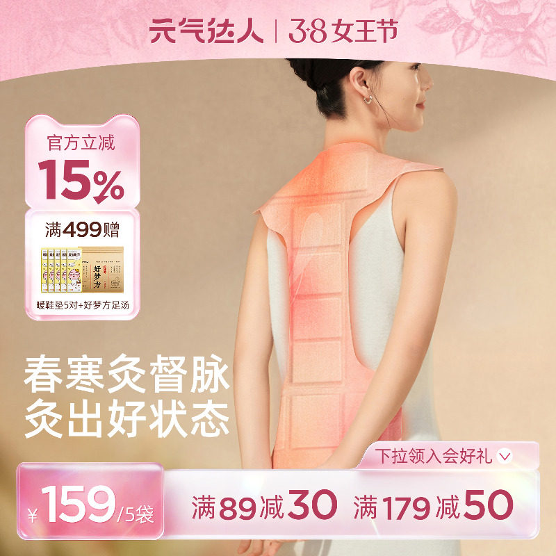 元气达人晒背贴龙骨贴艾灸贴暖背贴艾草晒背神器专用衣督脉贴 - 元气达人旗舰店出品