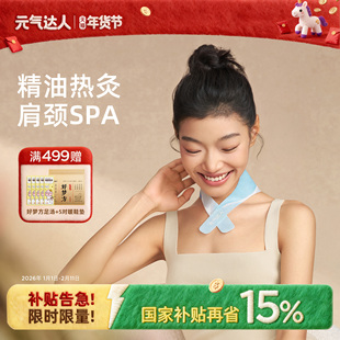 元气达人艾灸热敷包颈椎热敷贴暖肩颈蒸汽包云肩护颈脖子自发热贴
