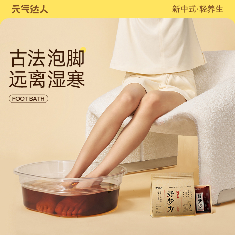 元气达人泡脚包足浴汤远离湿寒