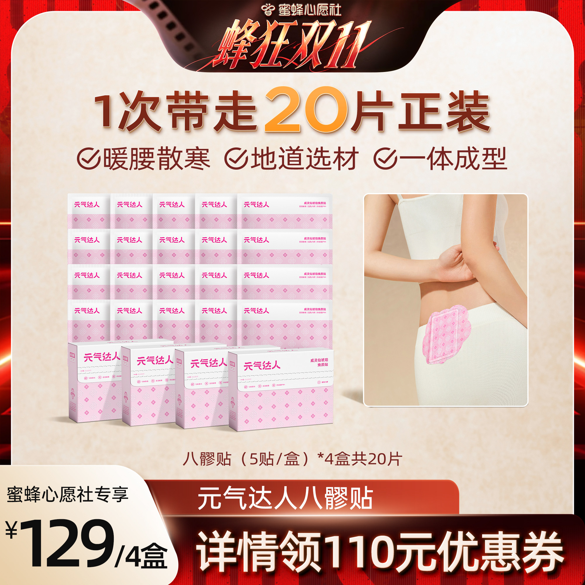 【蜜蜂心愿社】元气达人八髎贴热敷艾灸贴暖宝宝贴腰腹
