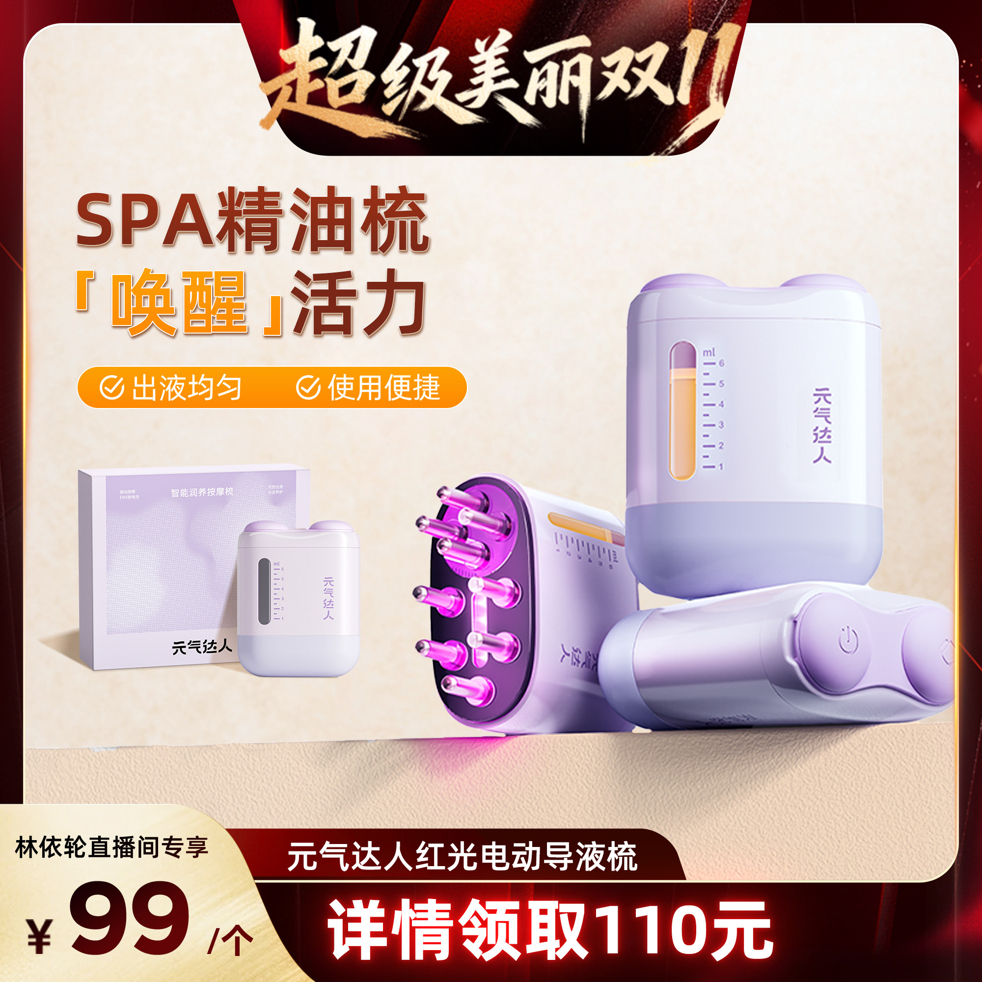 元气达人便携按摩护理梳