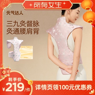 【所有女生直播间】元气达人龙骨灸艾草热敷包晒背神器