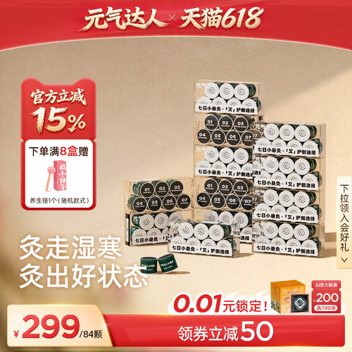 【艾灸盒热销第1名】蕲春3年艾绒