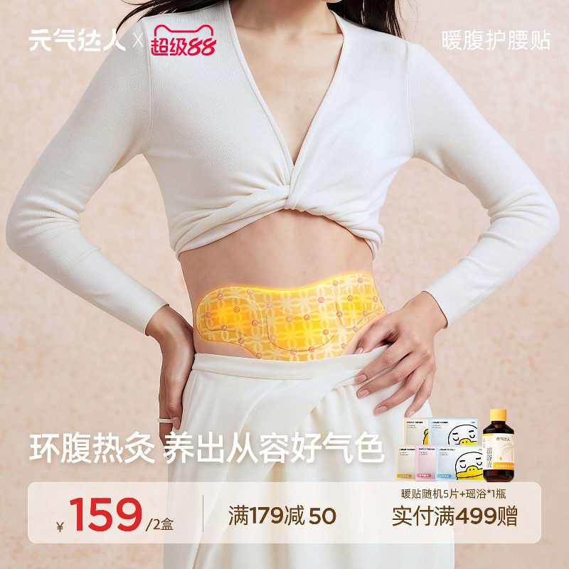 元气达人暖腹宫腰带艾灸贴热敷肚子姨妈神器暖宝宝护腰人参热敷贴
