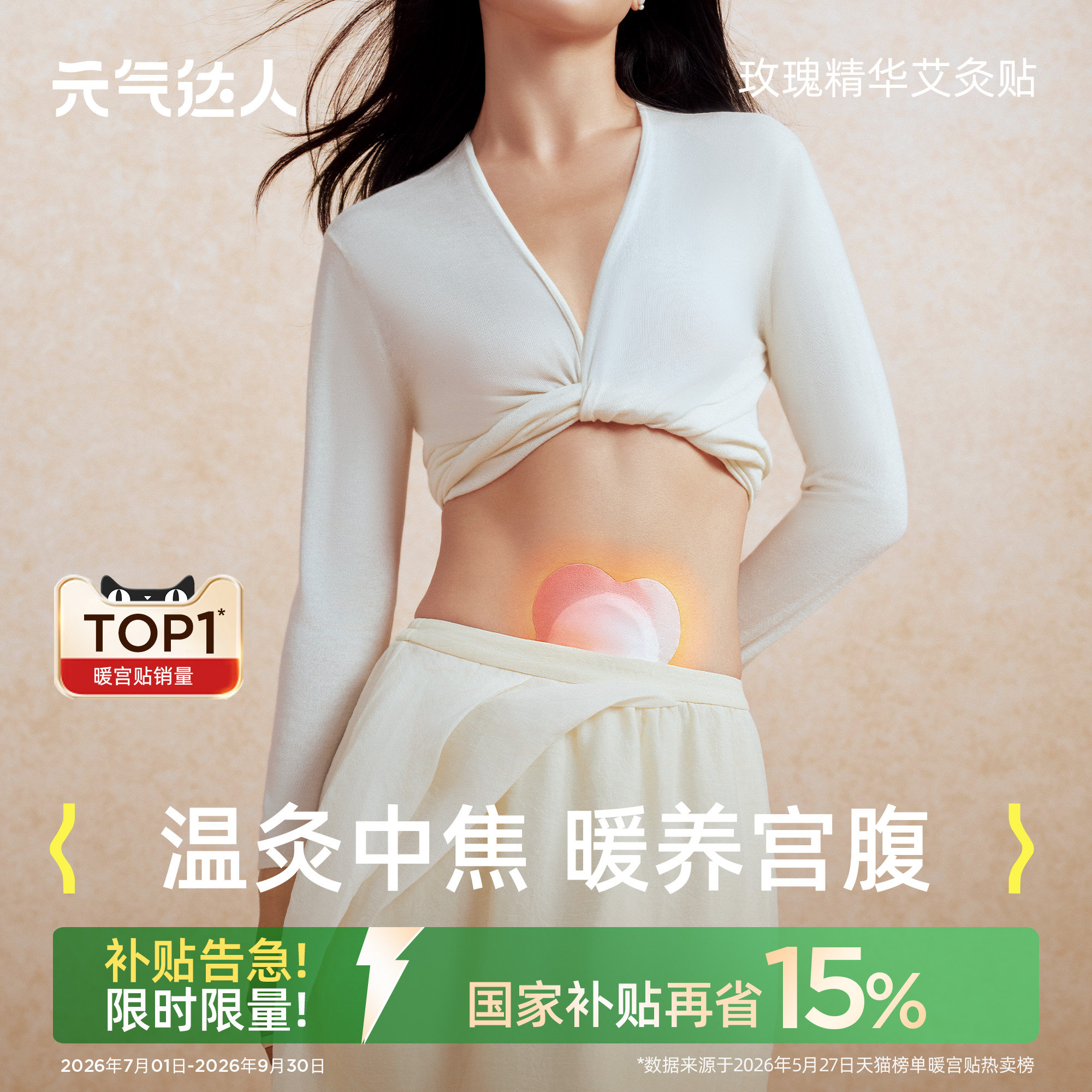 元气达人精油艾灸贴腹部热敷贴图片