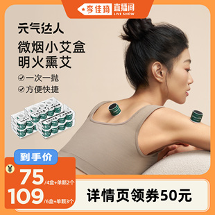 气达人艾盒家用便携小艾盒熏艾柱 元 李佳琦直播间