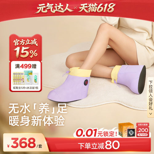 元气达人无水泡脚神器艾绒热敷靴