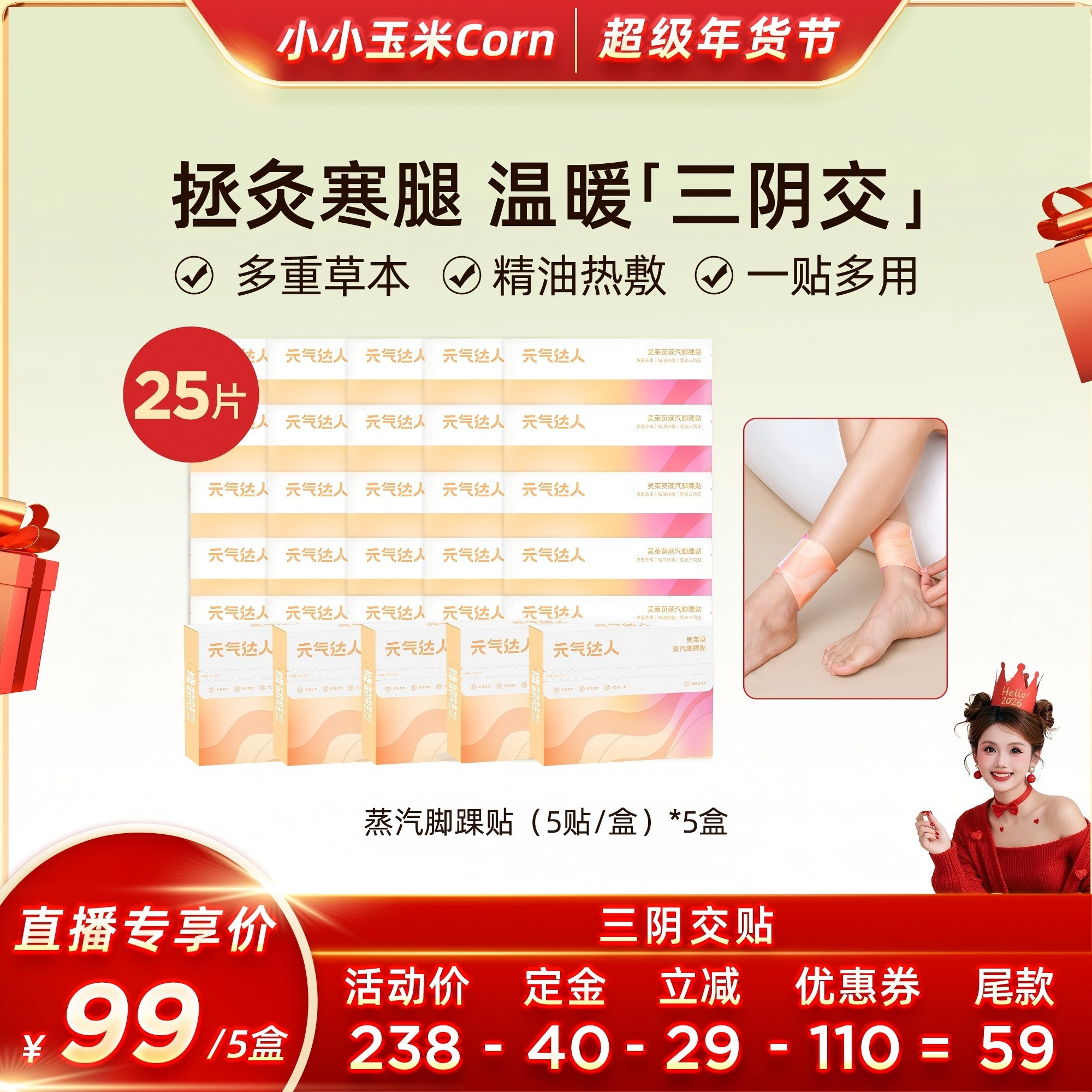 【超级年货节】元气达人三阴交艾灸穴位热敷脚踝发热贴脚踝贴zb,保健用品,艾灸/艾草/艾条/艾制品,淘宝优惠券,粉丝福利购,淘宝优惠卷