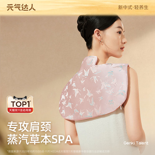 元气达人肩颈热敷包艾草艾灸云肩发热贴暖脖子颈椎披肩送妈妈礼盒