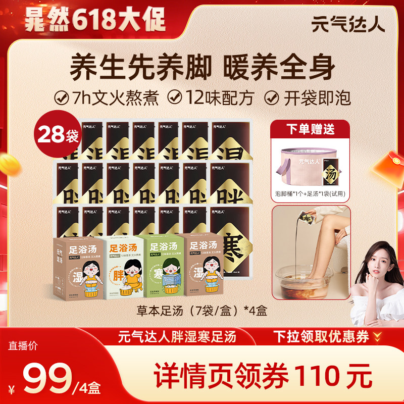 【晁然直播】元气达人泡脚包浴足剂足汤老姜叶足浴泡脚泡澡足浴zb