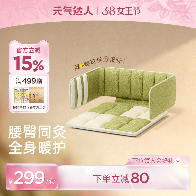 元气达人艾灸坐垫办公室热敷包电加热艾草一体靠背护暖腰久坐神器