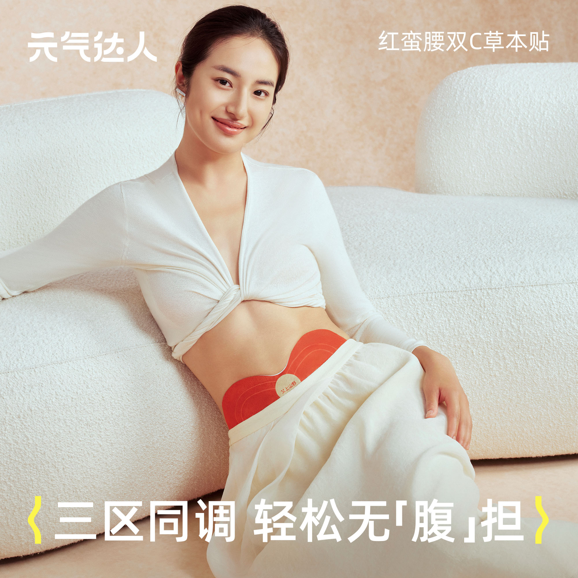 元气达人艾上山野红蛮腰双C艾绒草本炫腹贴三伏天艾灸轻盈脾胃贴