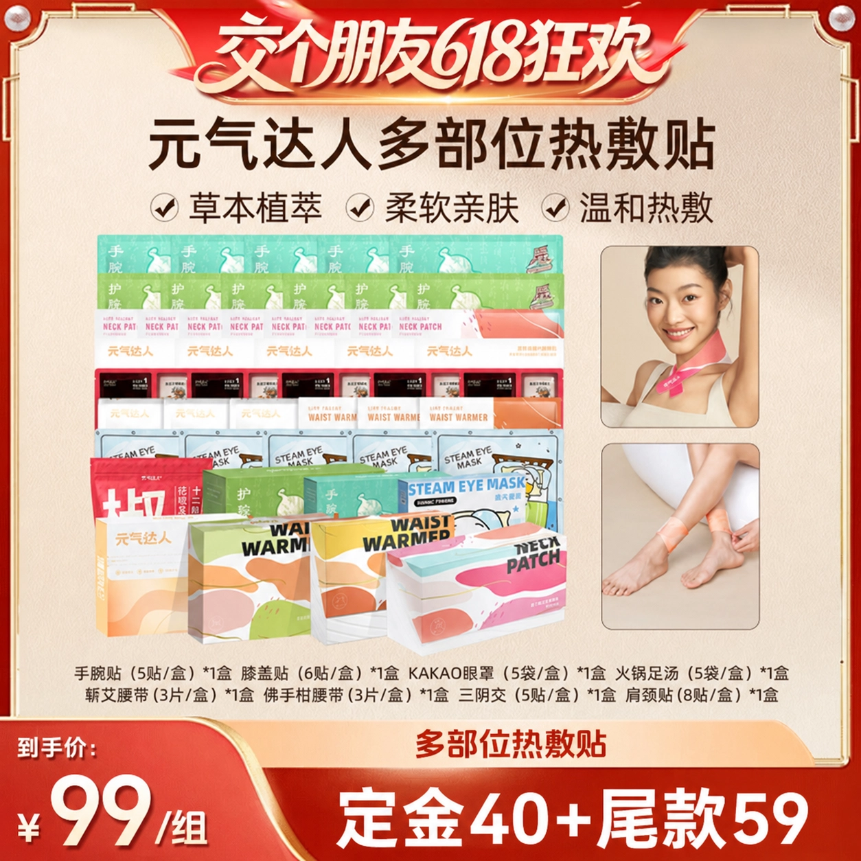 【交个朋友618超级爆款】元气达人足汤手腕膝盖暖腰带肩颈贴zb
